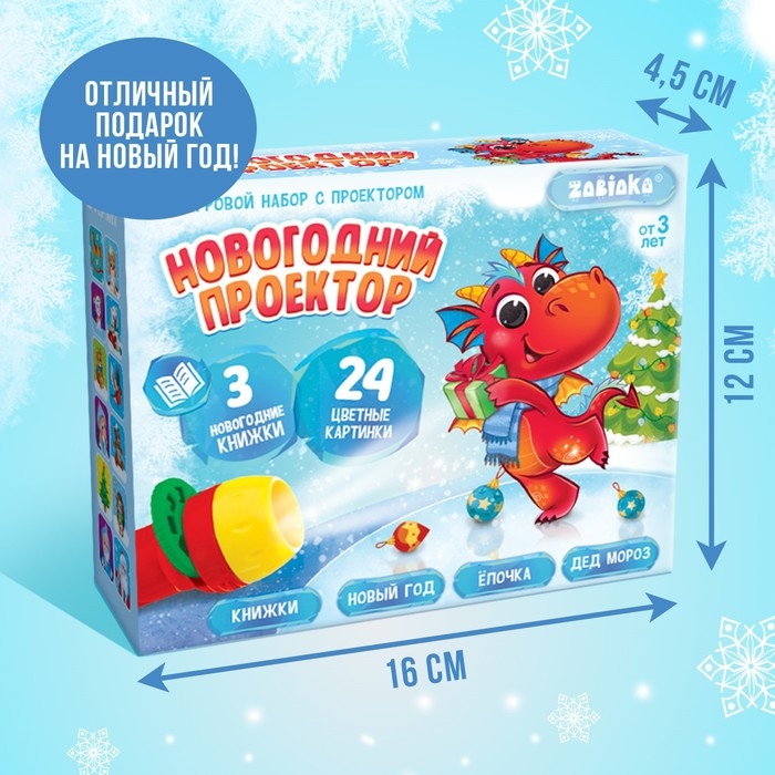 Игровой набор с проектором «Новогодний проектор», свет, 3 сказки Игровой набор с проектором «Новогодний проектор», свет, 3 сказки