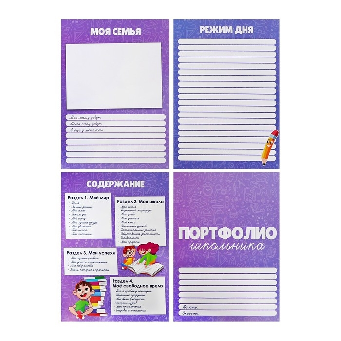 Листы-вкладыши для портфолио школьника, 30 листов (титульный, содержание, 28 разделов )  Листы-вкладыши для портфолио школьника, 30 листов (титульный, содержание, 28 разделов ) "Дети", в папке
