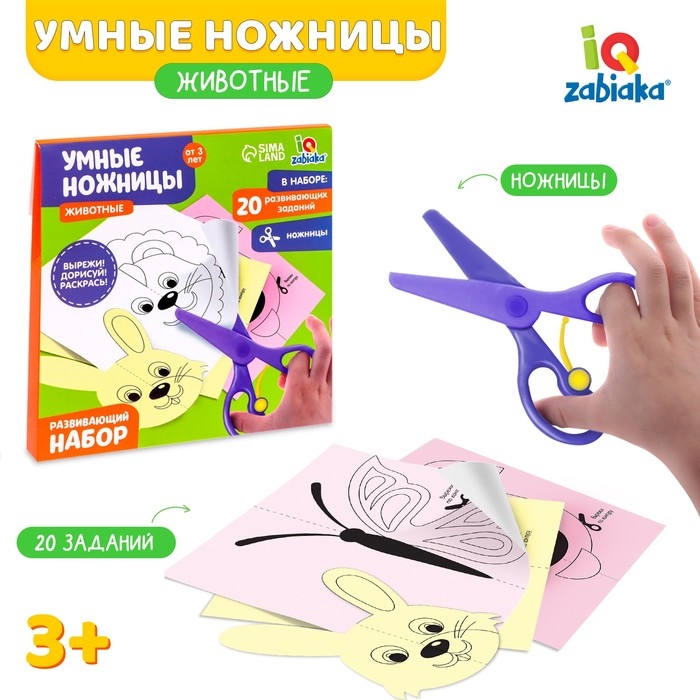 Развивающий набор «Умные ножницы, животные», по методике Монтессори Развивающий набор «Умные ножницы, животные», по методике Монтессори