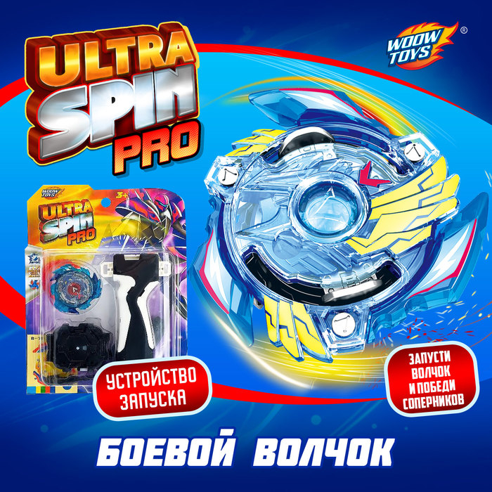 Волчок ULTRA SPIN PRO, с устройством для запуска и ручкой, цвет МИКС Волчок ULTRA SPIN PRO, с устройством для запуска и ручкой, цвет МИКС