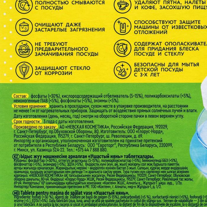 Таблетки для посудомоечных машин Ушастый нянь, 20 шт Таблетки для посудомоечных машин Ушастый нянь, 20 шт
