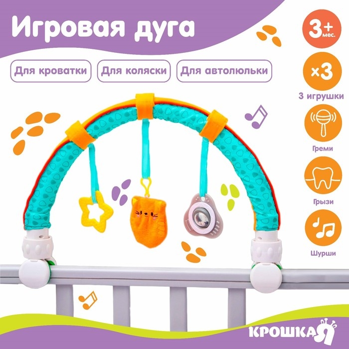 Дуга игровая мягкая на кроватку, коляску «Котик», 16-45 см, прорезыватель, погремушки, 3 игрушки, Крошка Я Дуга игровая мягкая на кроватку, коляску «Котик», 16-45 см, прорезыватель, погремушки, 3 игрушки, Крошка Я