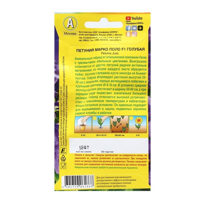 Семена  Петуния  Семена  Петуния "Марко Поло" F1 голубая, 10 шт