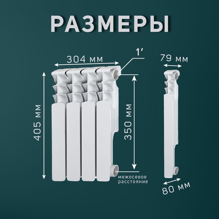 Радиатор Tropic 350x80 мм биметаллический, 4 секции