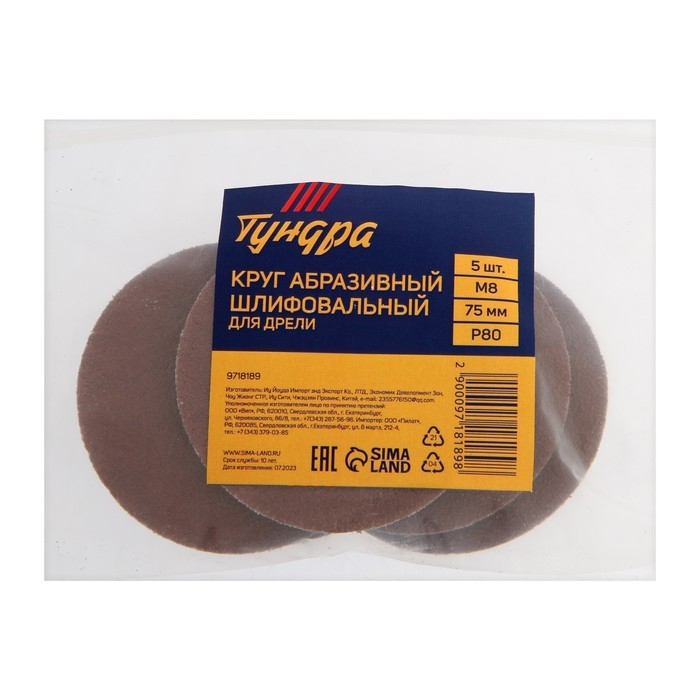 Круг абразивный шлифовальный ТУНДРА, для дрели, М8, 75 мм, Р80, 5 шт. Круг абразивный шлифовальный ТУНДРА, для дрели, М8, 75 мм, Р80, 5 шт.