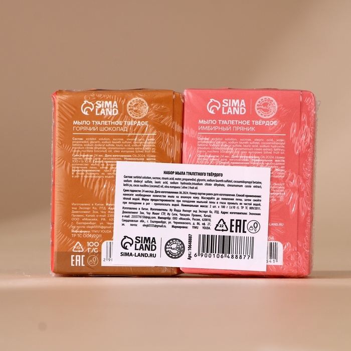 Подарочный набор URAL LAB «Чудеса рядом», мыло для рук кусковое, 2х100 г, Новый Год