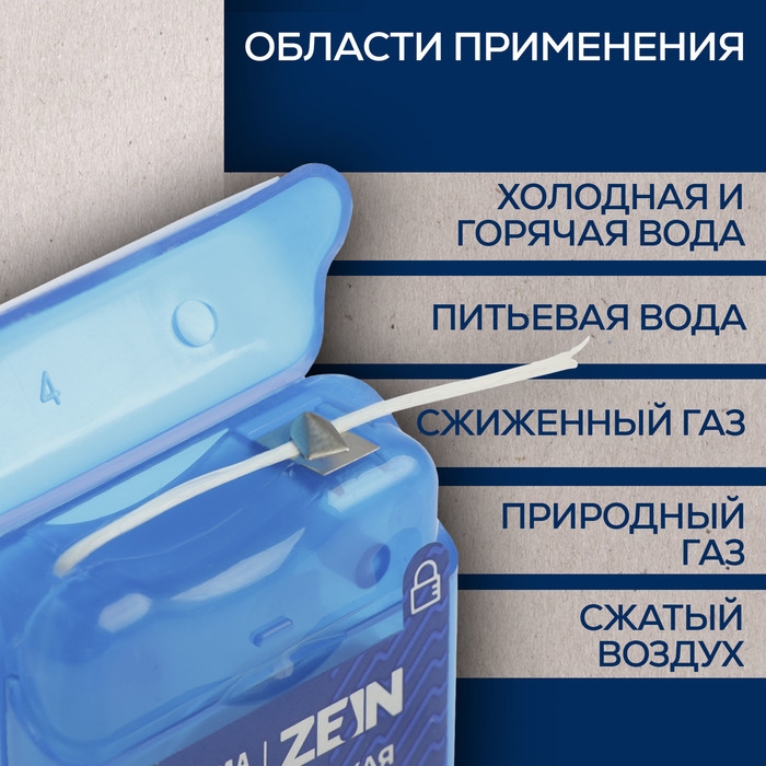 Нить сантехническая ZEIN, для резьбовых соединений, 20 м Нить сантехническая ZEIN, для резьбовых соединений, 20 м