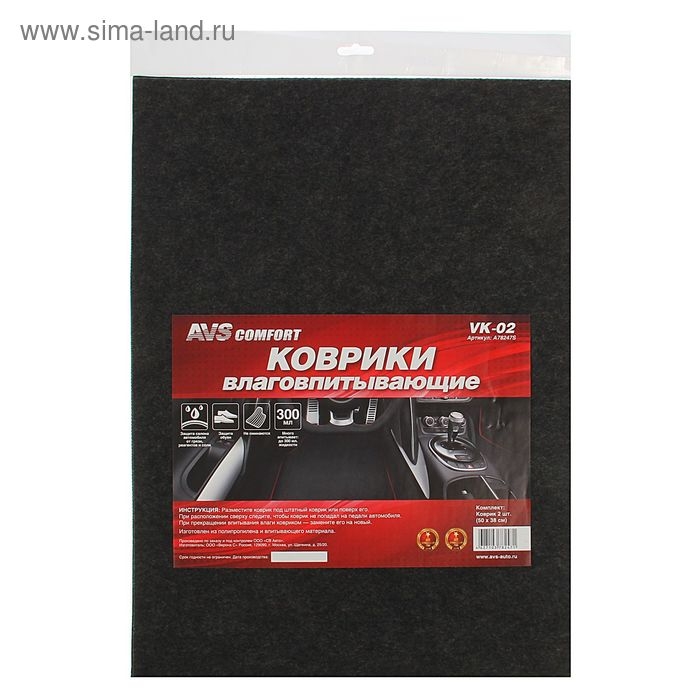 Коврики влаговпитывающие AVS VK-02, 50 х 38 см, набор 2 шт Коврики влаговпитывающие AVS VK-02, 50 х 38 см, набор 2 шт