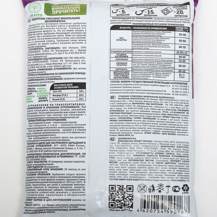 Удобрение минеральное Диаммофоска, 1 кг Удобрение минеральное Диаммофоска, 1 кг