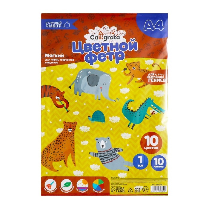 Фетр цветной набор, толщина-1 мм, формат А4, мягкий, 10 листов, 10 цветов, яркие цвета Фетр цветной набор, толщина-1 мм, формат А4, мягкий, 10 листов, 10 цветов, яркие цвета