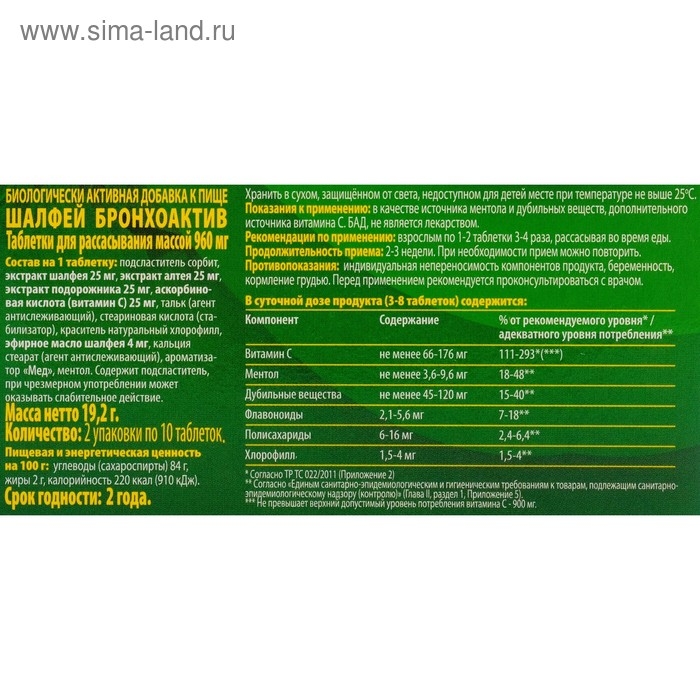 Бронхоактив шалфей, таблетки для рассасывания, 20 штук Бронхоактив шалфей, таблетки для рассасывания, 20 штук