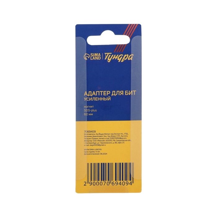 Адаптер для бит ТУНДРА, с магнитом, усиленный, хвостовик SDS-plus, 60 мм Адаптер для бит ТУНДРА, с магнитом, усиленный, хвостовик SDS-plus, 60 мм