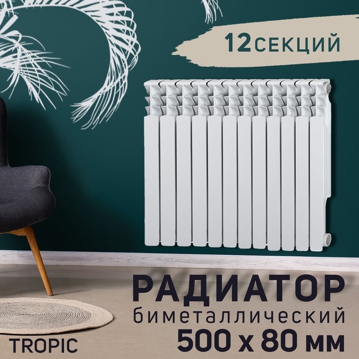 Радиатор Tropic 500x80 мм биметаллический, 12 секций Радиатор Tropic 500x80 мм биметаллический, 12 секций