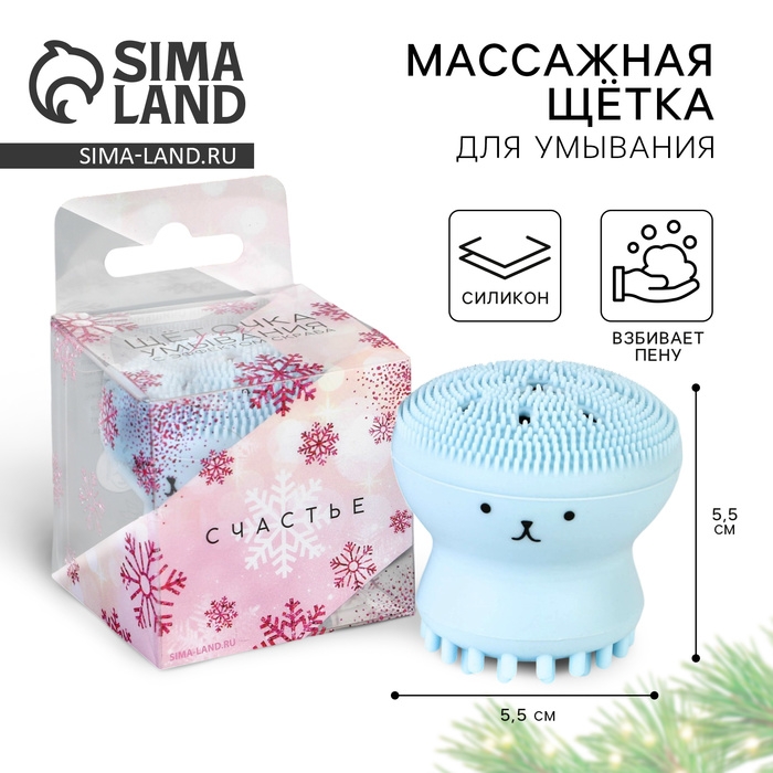 Массажная щетка для лица, для умывания новогодняя «Счастье» на Новый год, 5,5 х 5,5 см. Массажная щетка для лица, для умывания новогодняя «Счастье» на Новый год, 5,5 х 5,5 см.