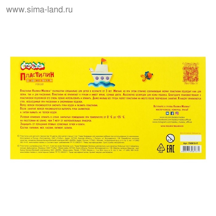 Пластилин 18 цветов 270 г  Пластилин 18 цветов 270 г "Каляка-Маляка", со стеком