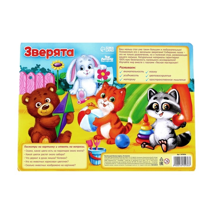 Пазл большой «Весёлые зверята», 30 элементов, размер детали: 6 × 5 см Пазл большой «Весёлые зверята», 30 элементов, размер детали: 6 × 5 см
