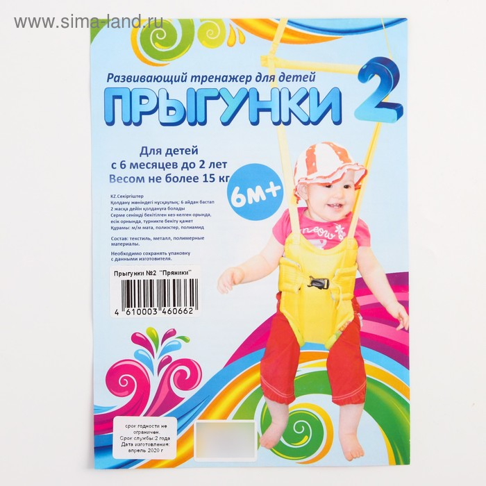 Прыгунки №2 «Пряники, Леденец» (прыгунки, качели, тарзанка), цвет МИКС Прыгунки №2 «Пряники, Леденец» (прыгунки, качели, тарзанка), цвет МИКС