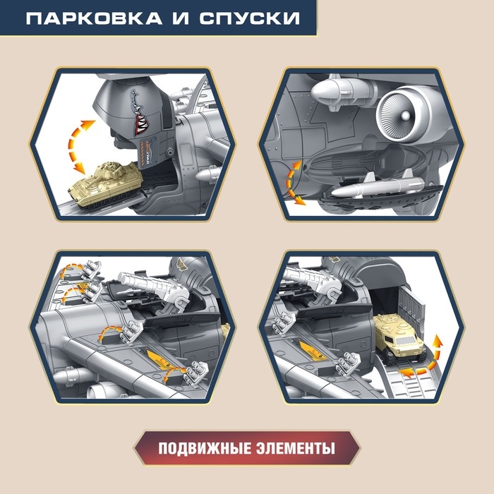 Парковка «Военный самолёт», 4 машинки, подвижные элементы Парковка «Военный самолёт», 4 машинки, подвижные элементы