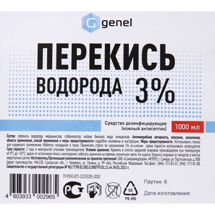 Перекись водорода 3%, дезинфицирующее средство, 1 л Перекись водорода 3%, дезинфицирующее средство, 1 л
