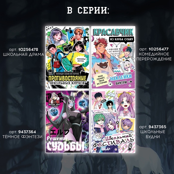 Набор «Создай свой сюжет. Проклятие четвёртой группы», 2 в 1, с брелоком, Аниме Набор «Создай свой сюжет. Проклятие четвёртой группы», 2 в 1, с брелоком, Аниме