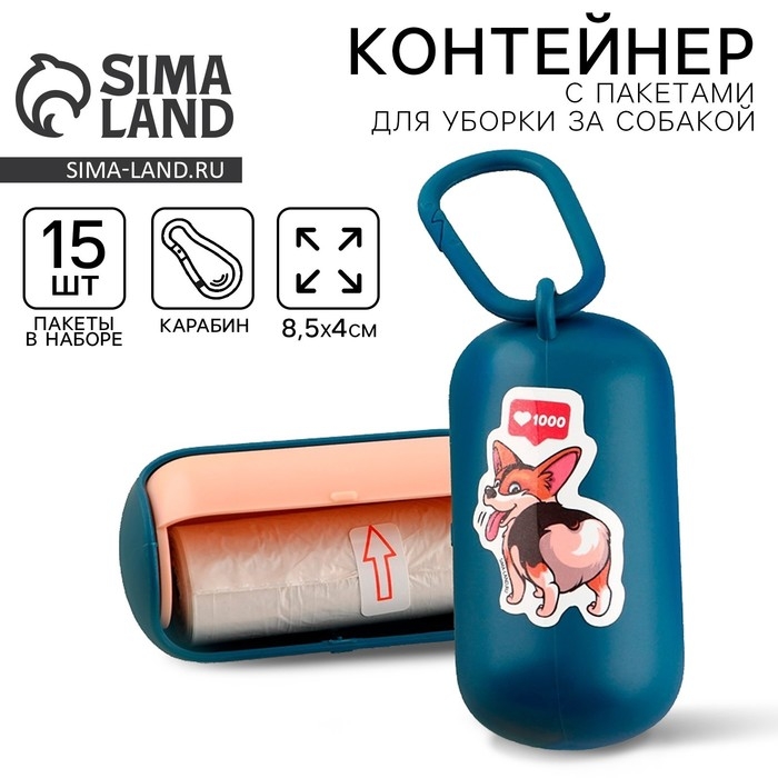 Контейнер с пакетами для уборки за собаками «Ставлю лайки», цвет синий Контейнер с пакетами для уборки за собаками «Ставлю лайки», цвет синий