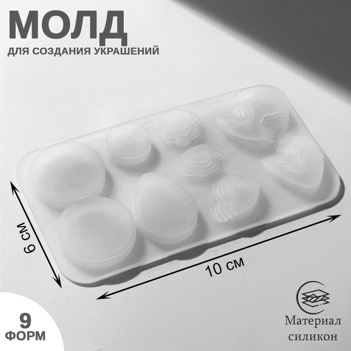 Молд силиконовый для изготовления украшений из эпоксидной смолы, 9 форм Молд силиконовый для изготовления украшений из эпоксидной смолы, 9 форм