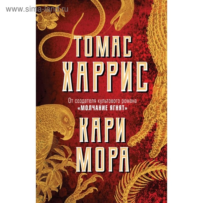 Кари Мора. Харрис Т. Кари Мора. Харрис Т.