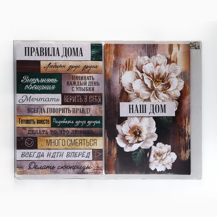 Картина модульная «Правила дома», цветы, 2 шт, 40 х 60 см Картина модульная «Правила дома», цветы, 2 шт, 40 х 60 см