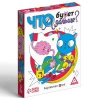 Настольная игра «Что будет дальше?», 50 карт, 7+