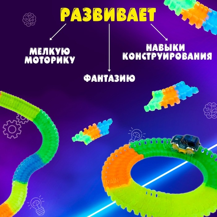 Автотрек Flash Track, гибкий, светится в темноте, 248 см, 181 деталь Автотрек Flash Track, гибкий, светится в темноте, 248 см, 181 деталь