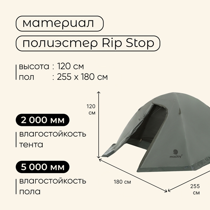 Палатка туристическая, треккинговая maclay VALDAI 3, 3-местная, с тамбуром Палатка туристическая, треккинговая maclay VALDAI 3, 3-местная, с тамбуром