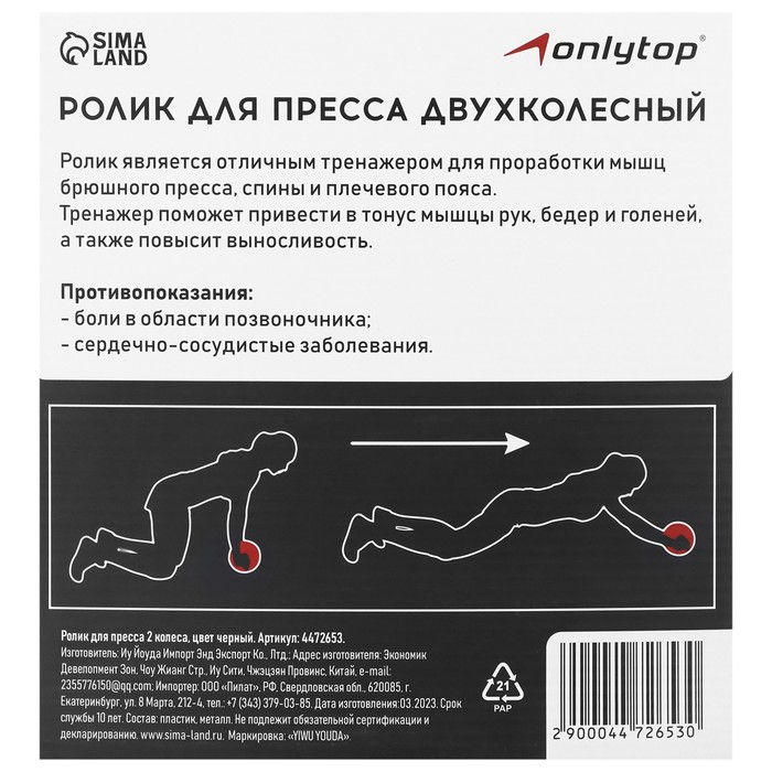 Ролик для пресса ONLYTOP, 2 колеса, цвет чёрный Ролик для пресса ONLYTOP, 2 колеса, цвет чёрный