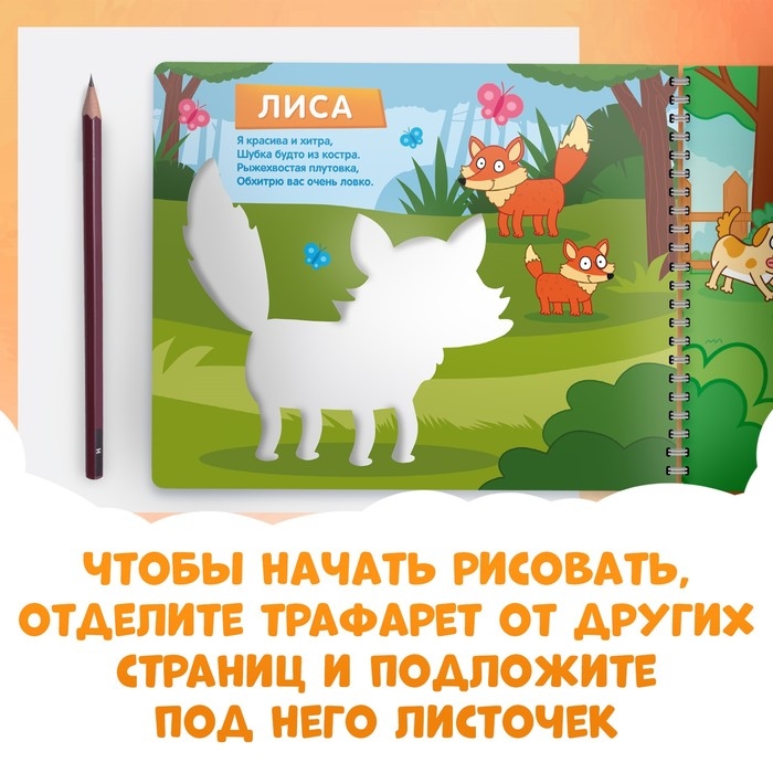 Книга «Трафареты. Такие разные животные», Синий трактор, рисование, трафарет в листе книжки — 8 шт., 3+ Книга «Трафареты. Такие разные животные», Синий трактор, рисование, трафарет в листе книжки — 8 шт., 3+