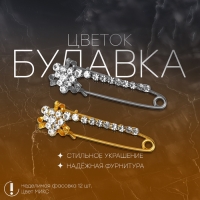 Булавка «Цветок» с дорожкой, 5,5 см, цвет МИКС(неделимая фасовка 12 шт., цена за шт.)