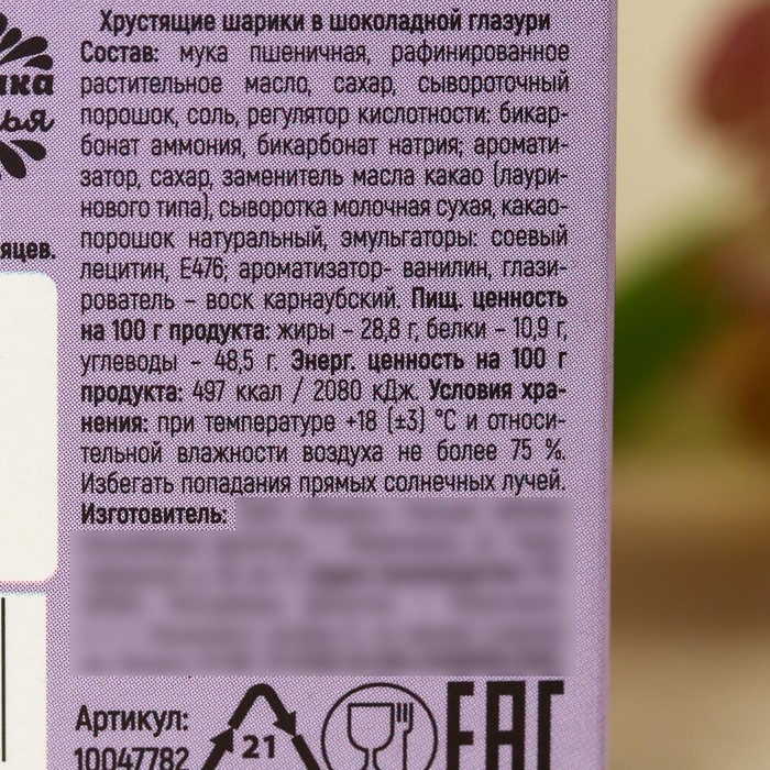 Шоколадные шарики «8 Марта», 37 г. Шоколадные шарики «8 Марта», 37 г.