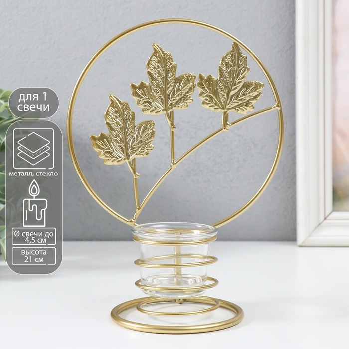 Подсвечник металл на 1 свечу  Подсвечник металл на 1 свечу "Кленовые листья в круге" d=4,5 см золото 16х9,5х21 см