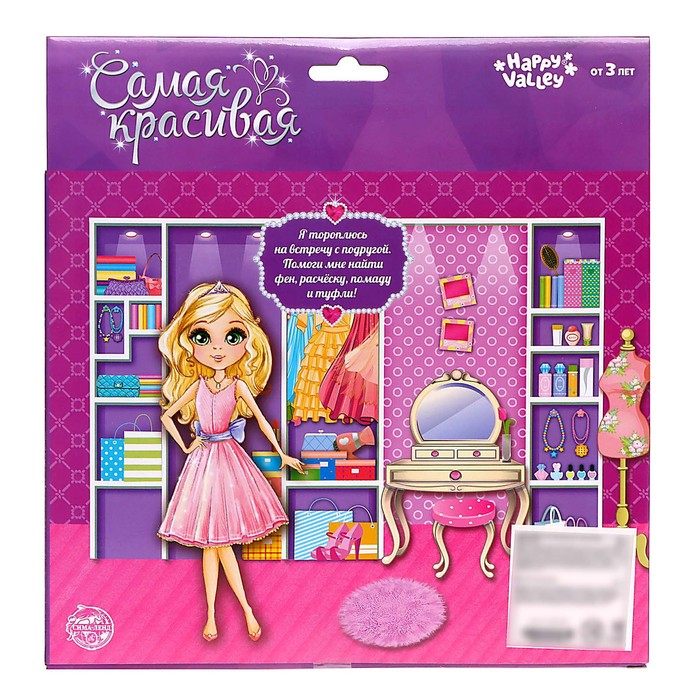 Игровой набор «Самая красивая» №2, 8 предметов Игровой набор «Самая красивая» №2, 8 предметов