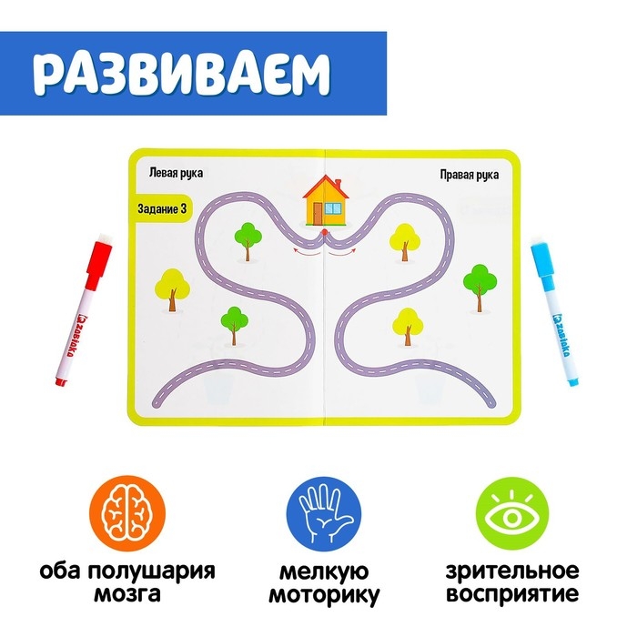 Набор напиши-стирай «Межполушарное развитие» Набор напиши-стирай «Межполушарное развитие»