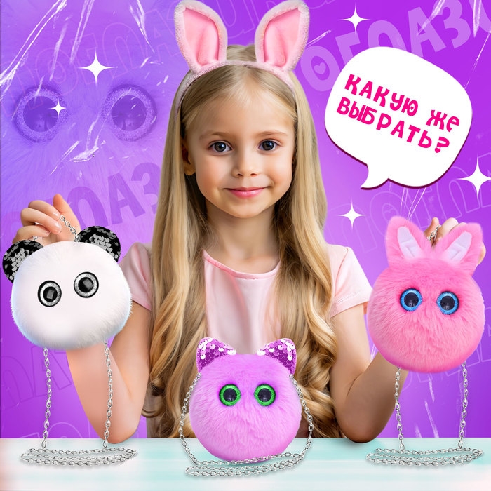 Мягкая игрушка-сумка «Лупоглазики. Зайка», 15 см, 3+ Мягкая игрушка-сумка «Лупоглазики. Зайка», 15 см, 3+