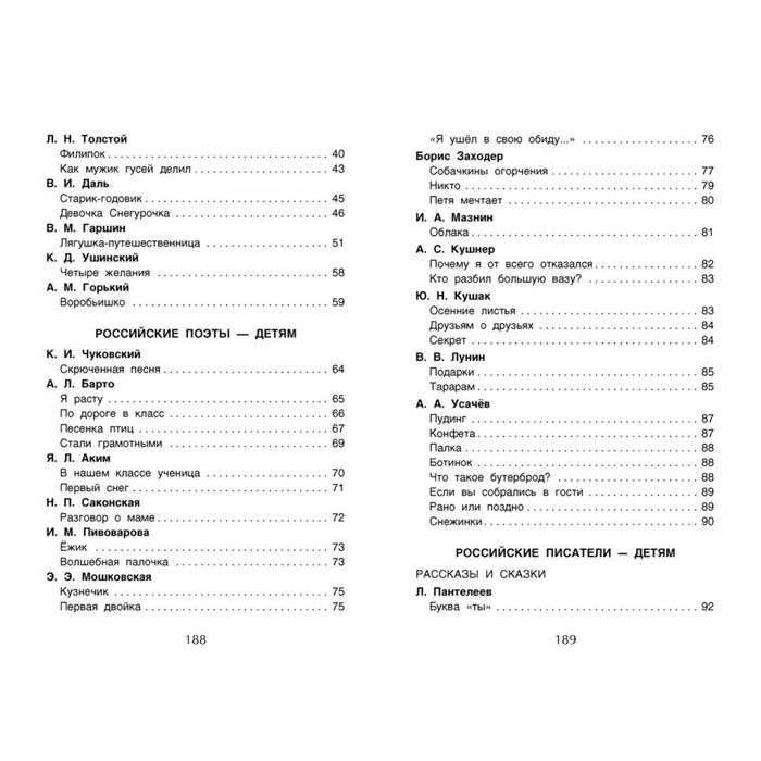 Хрестоматия для внеклассного чтения, 1 класс Хрестоматия для внеклассного чтения, 1 класс