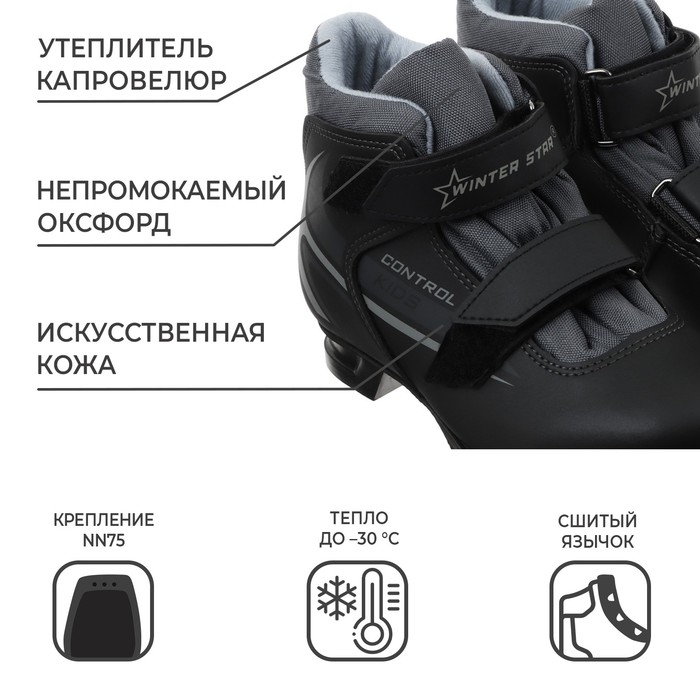 Ботинки лыжные детские Winter Star classic kids, NN75, р. 30, цвет чёрный