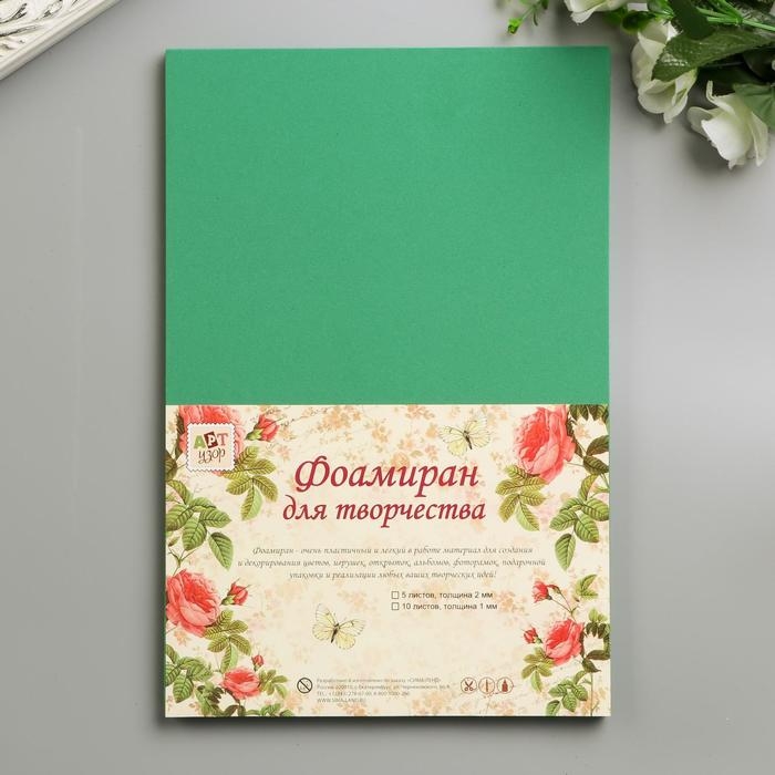 Фоамиран Фоамиран "Изумрудный" 2 мм (набор 5 листов) формат А4
