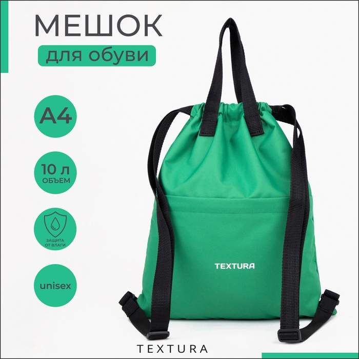 Мешок для обуви на стяжке, наружный карман,TEXTURA, цвет зелёный Мешок для обуви на стяжке, наружный карман,TEXTURA, цвет зелёный