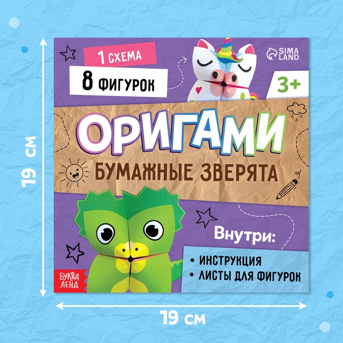 Книга-оригами «Бумажные зверята», 28 стр. Книга-оригами «Бумажные зверята», 28 стр.