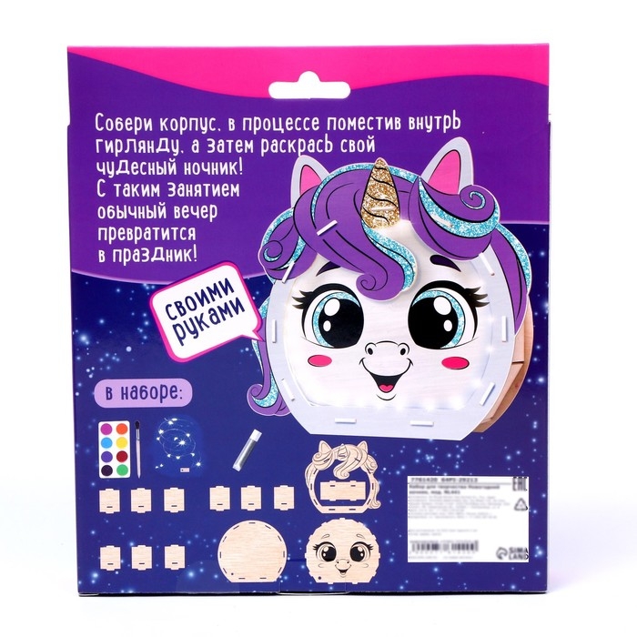 Набор для творчества «Новогодний ночник из дерева. Единорог», роспись, сборный, 5+ Набор для творчества «Новогодний ночник из дерева. Единорог», роспись, сборный, 5+