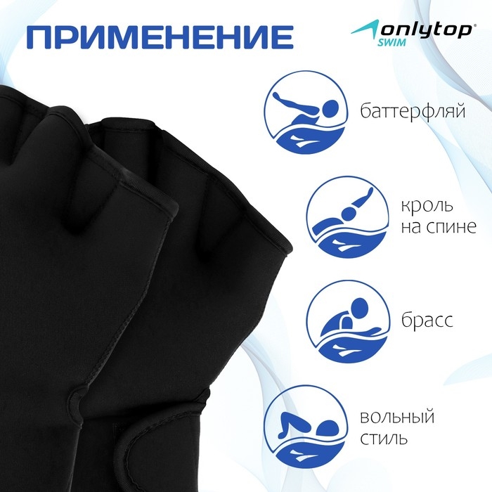Перчатки для плавания ONLYTOP, неопрен, 2.5 мм, р. S, цвет чёрный Перчатки для плавания ONLYTOP, неопрен, 2.5 мм, р. S, цвет чёрный