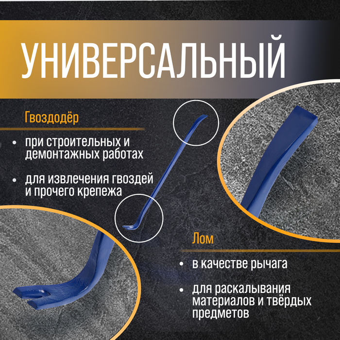 Лом-гвоздодер ТУНДРА, усиленный, 65 сталь, 900 х 25 х 12 мм Лом-гвоздодер ТУНДРА, усиленный, 65 сталь, 900 х 25 х 12 мм