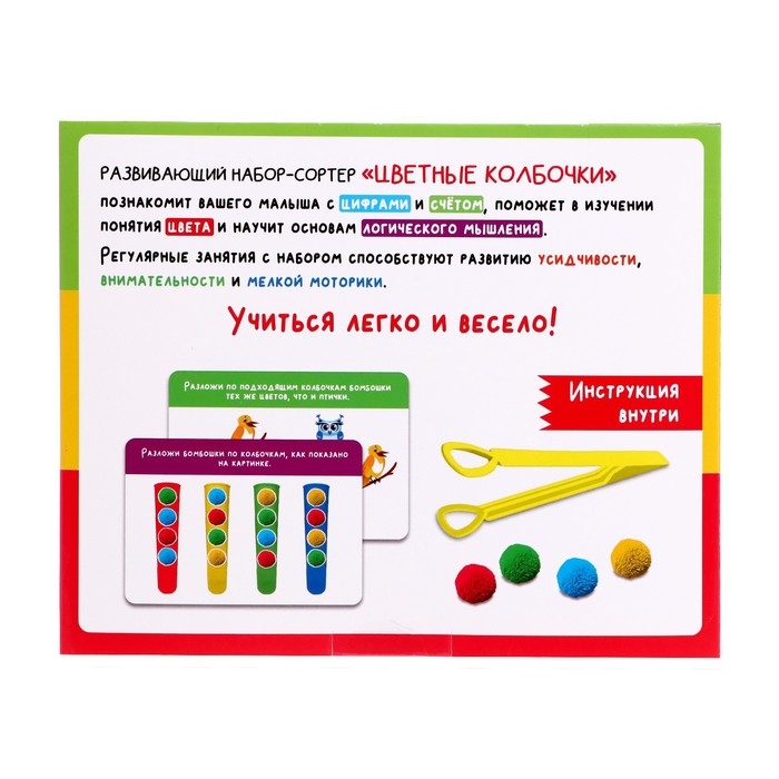 Развивающий набор-сортер «Цветные колбочки», цветные бомбошки, пинцет Развивающий набор-сортер «Цветные колбочки», цветные бомбошки, пинцет