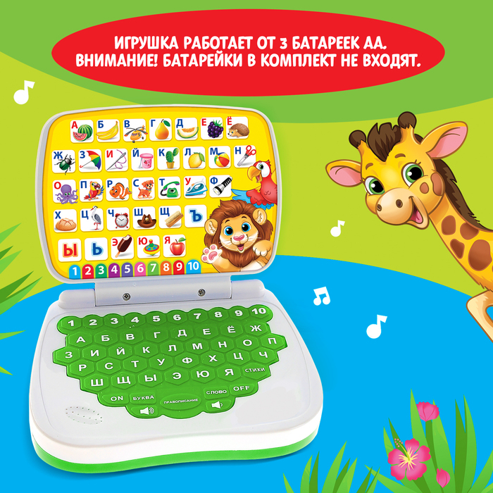 Развивающая игрушка «Умный компьютер: Джунгли»: учимся считать и писать, тренируем логику