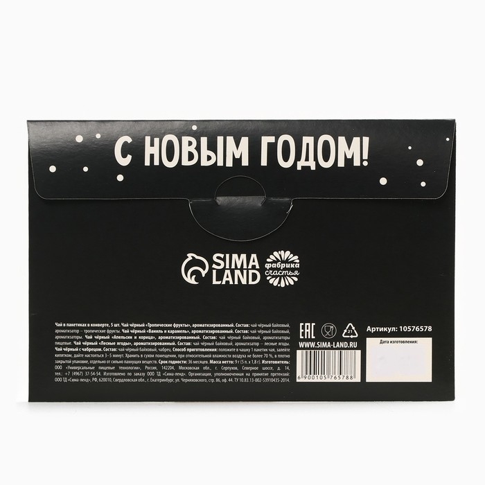 Новый год! Чай пакетированный, в конверте «Подарок», 5 шт Новый год! Чай пакетированный, в конверте «Подарок», 5 шт